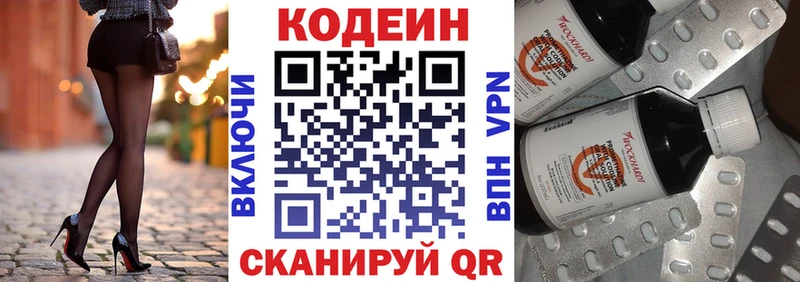 Codein напиток Lean (лин)  наркота  Разумное 